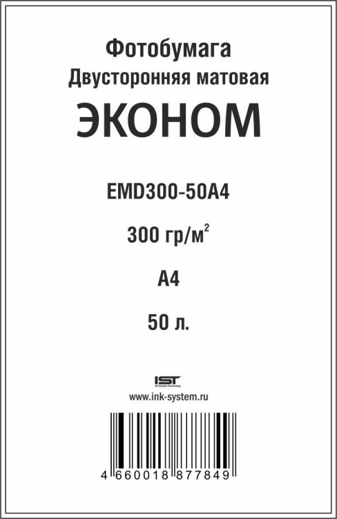 Бумага A4 300g/m IST 50л матовая двусторонняя Econom Бумага A4 300g/m IST 50л матовая двусторонняя Econom