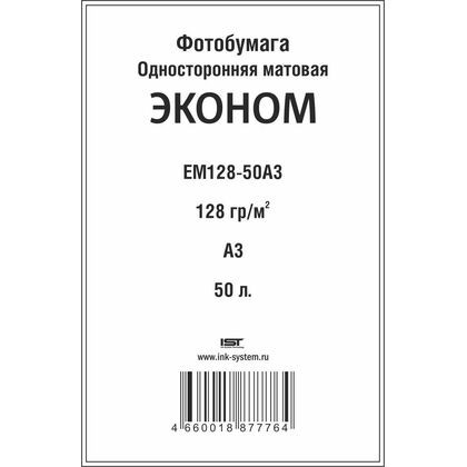 Бумага A3 128g/m IST 50л матовая односторонняя Econom Бумага A3 128g/m IST 50л матовая односторонняя Econom