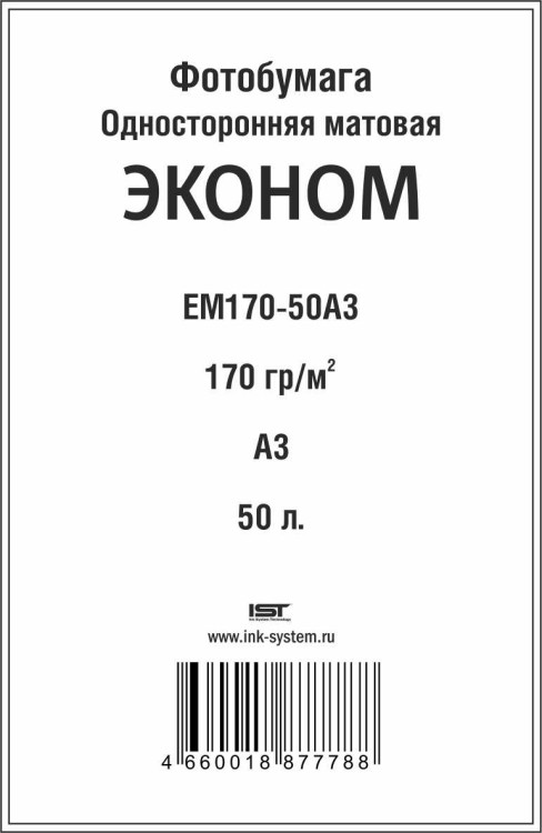 Бумага A3 170g/m IST 50л матовая односторонняя Econom Бумага A3 170g/m IST 50л матовая односторонняя Econom
