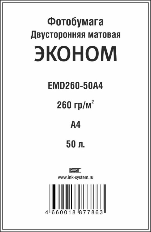 Бумага A4 260g/m IST 50л матовая двусторонняя Econom Бумага A4 260g/m IST 50л матовая двусторонняя Econom